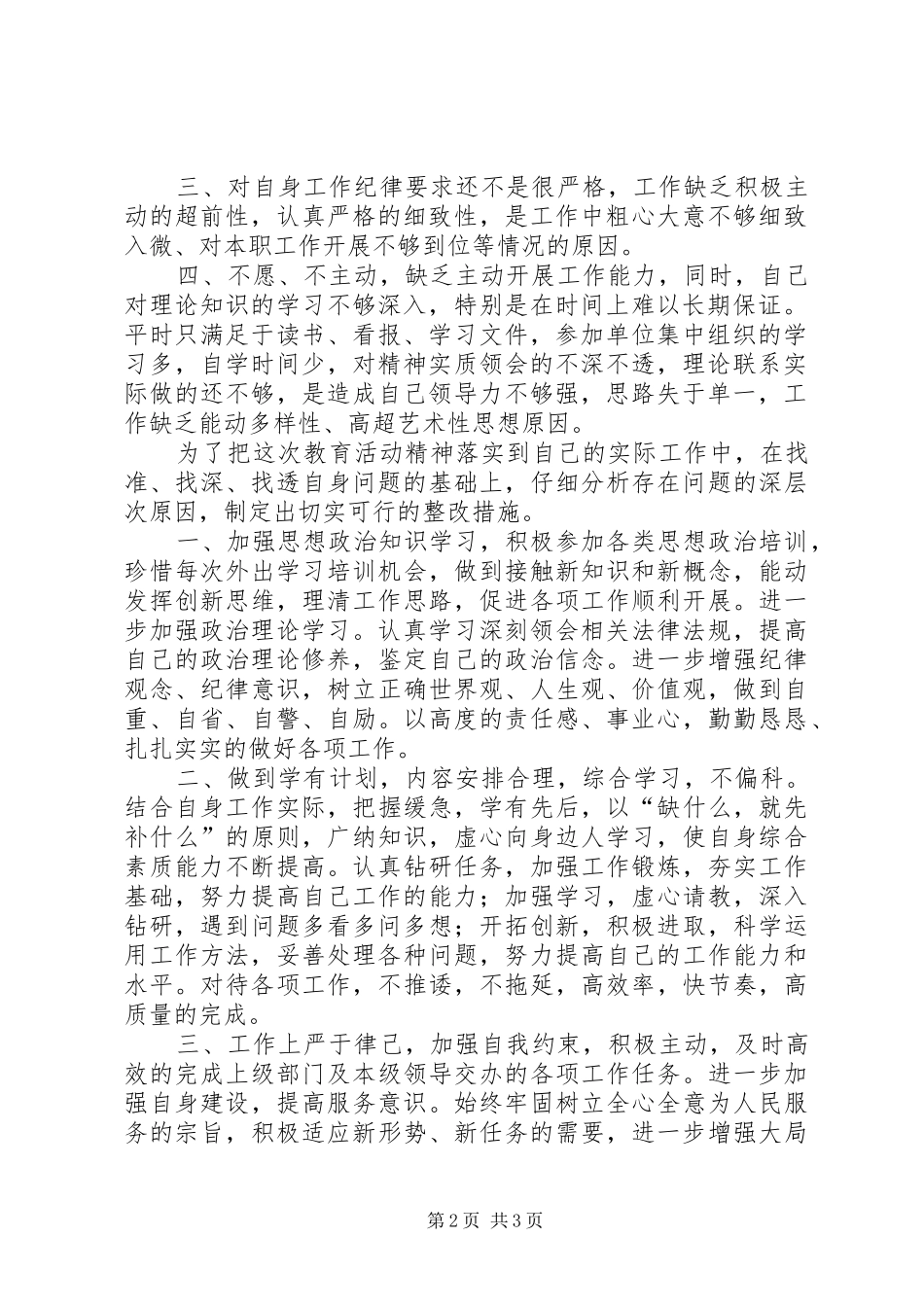 “内强素质、外树形象”自查报告_第2页
