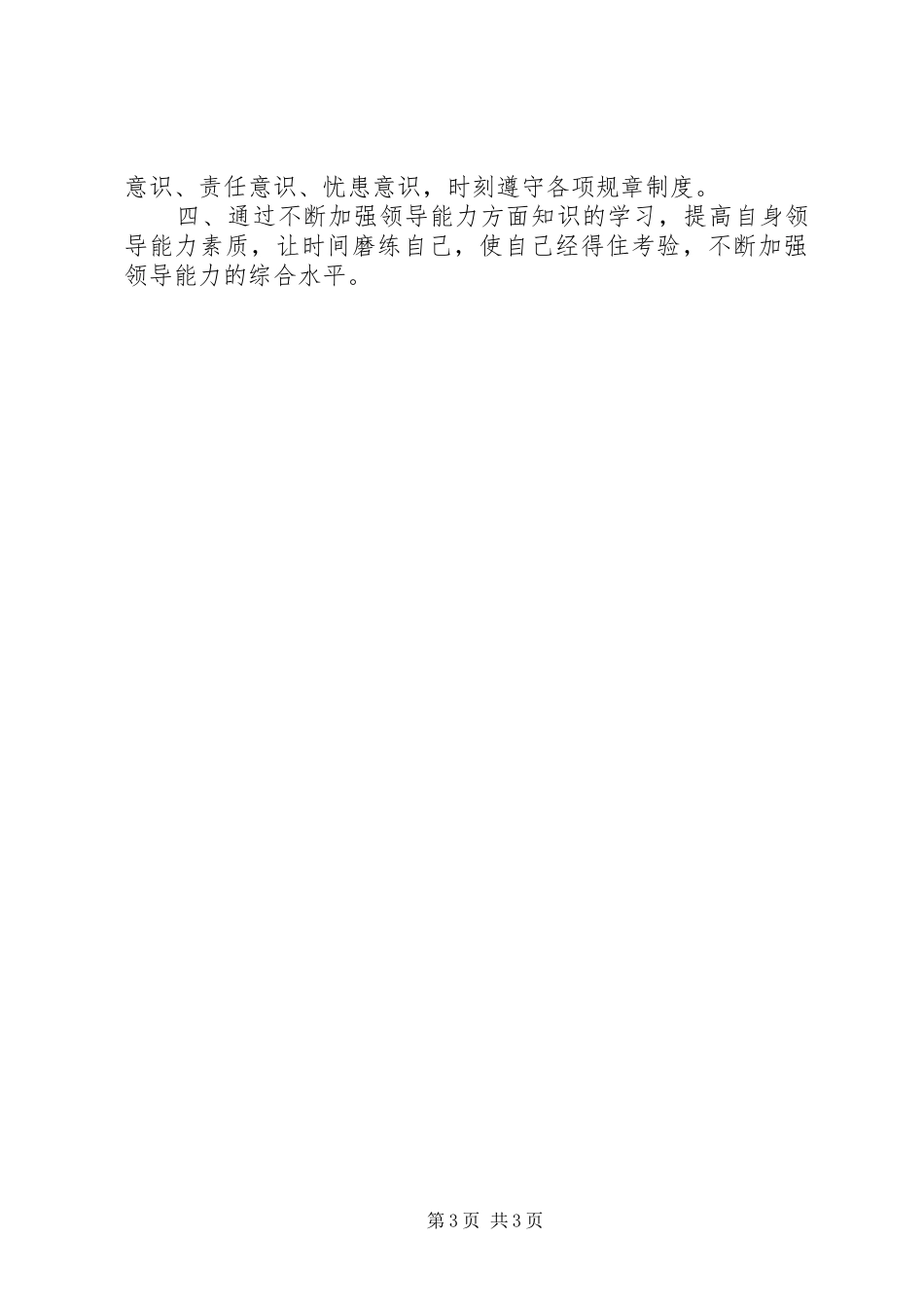 “内强素质、外树形象”自查报告_第3页