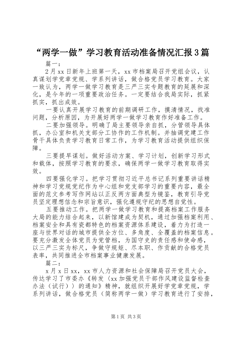 “两学一做”学习教育活动准备情况汇报3篇_第1页