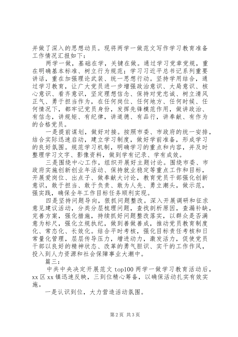 “两学一做”学习教育活动准备情况汇报3篇_第2页
