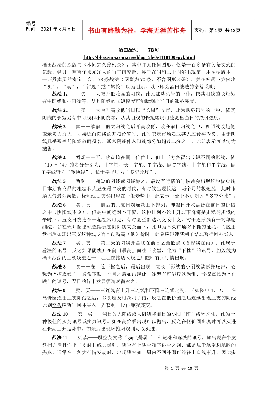 酒田战法78则_第1页