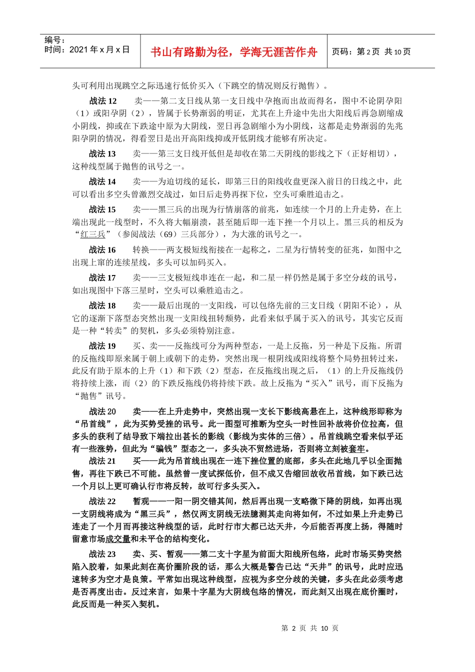 酒田战法78则_第2页