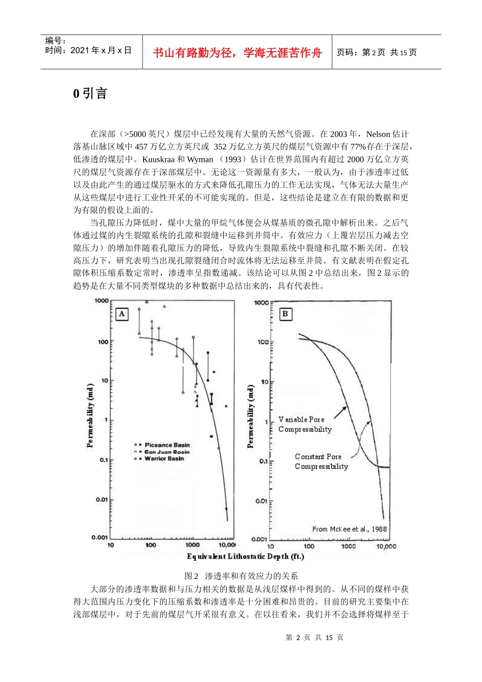 译文—基于孔隙体积压缩系数可变的深部煤层气渗透率和产能模拟_第2页