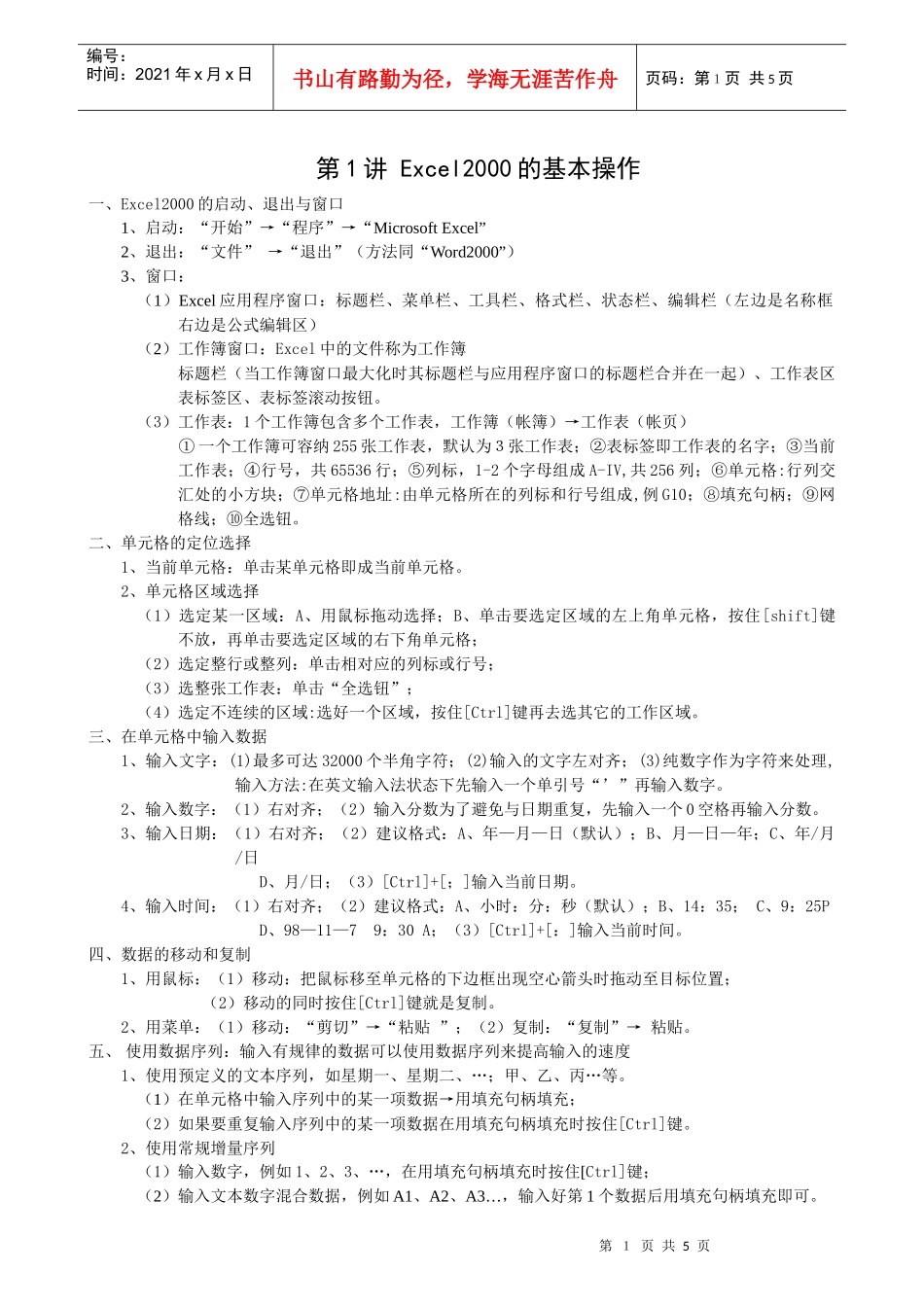 电子表格处理软件Excel97（中文版）_第1页