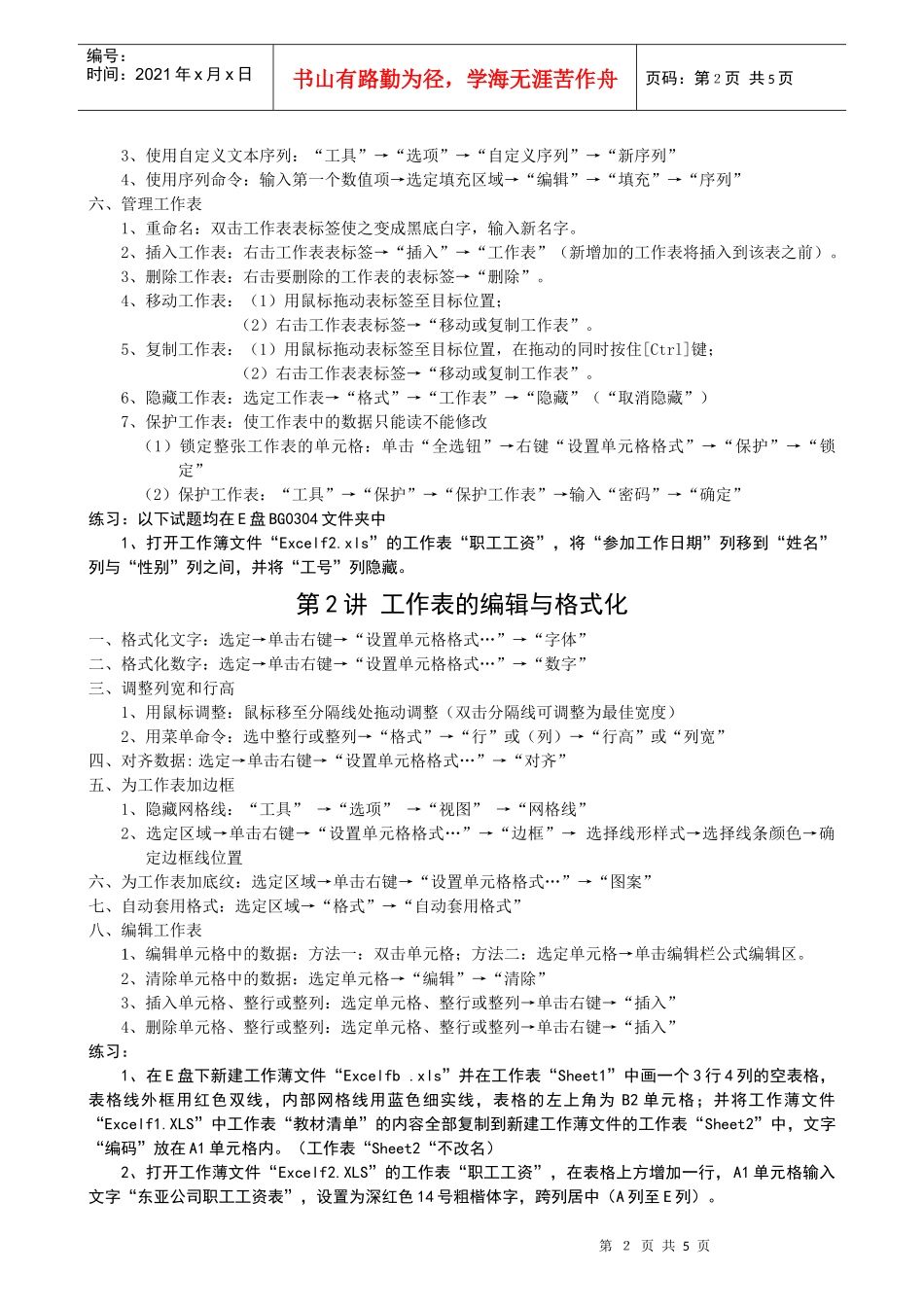 电子表格处理软件Excel97（中文版）_第2页