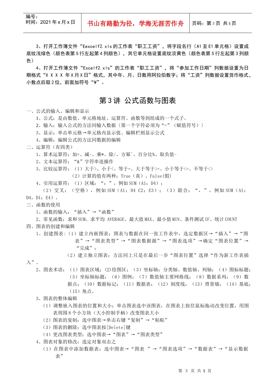 电子表格处理软件Excel97（中文版）_第3页