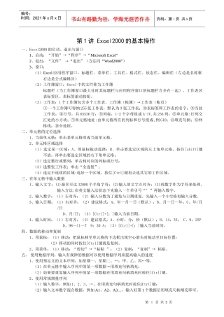 电子表格处理软件Excel97（中文版）