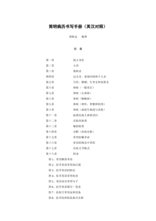 简明病历书写手册
