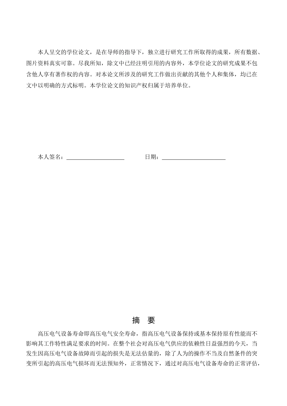 高压电气设备生命周期评估分析_第2页