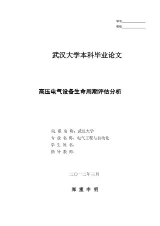 高压电气设备生命周期评估分析