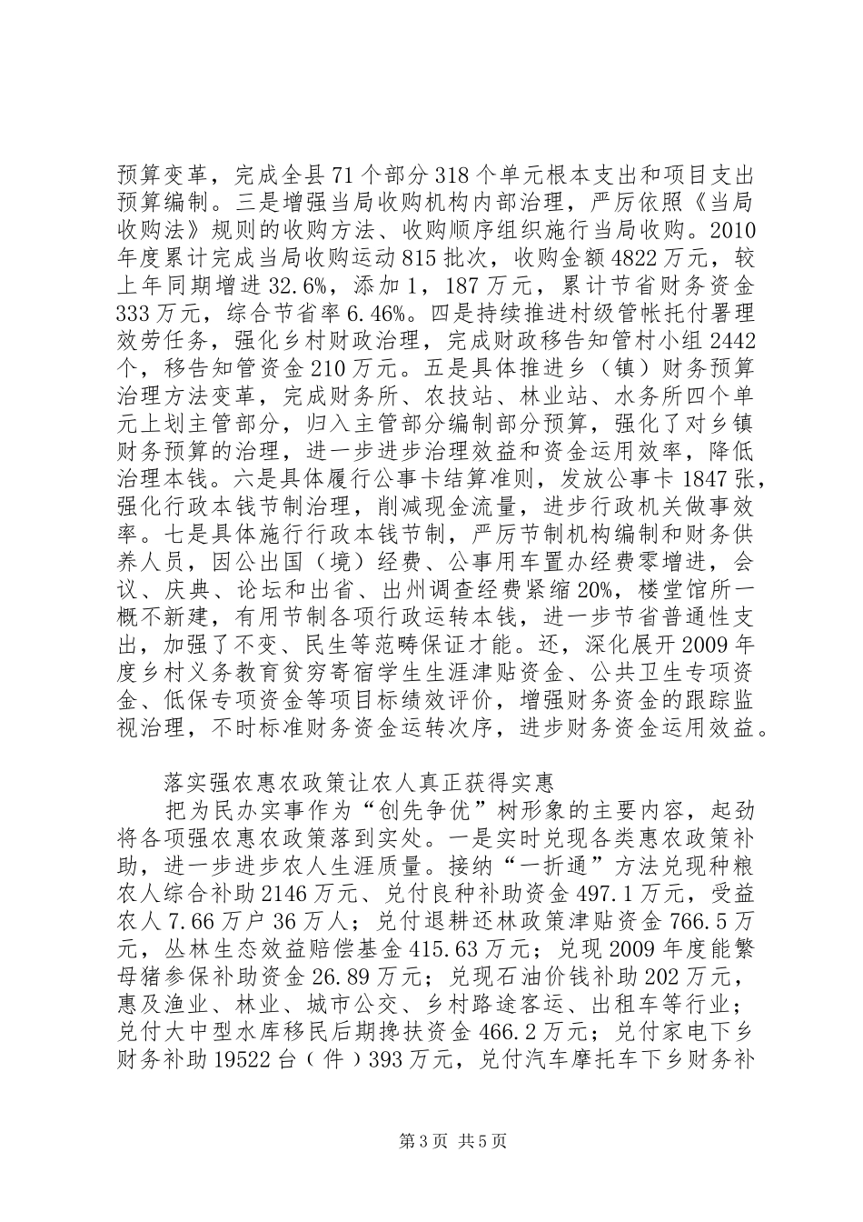 财政局服务民生情况报告_第3页