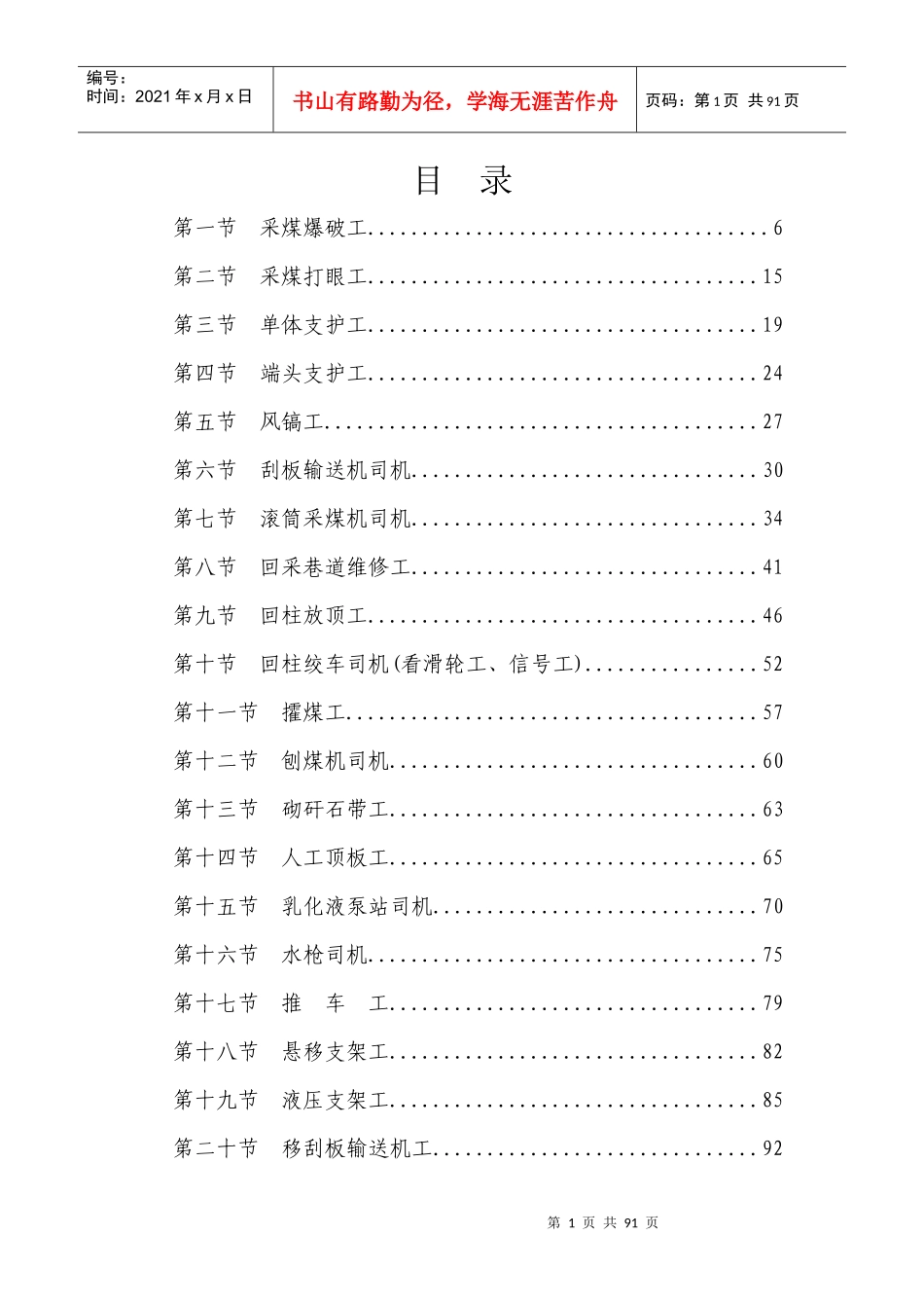 采煤专业技术操作规程_第1页