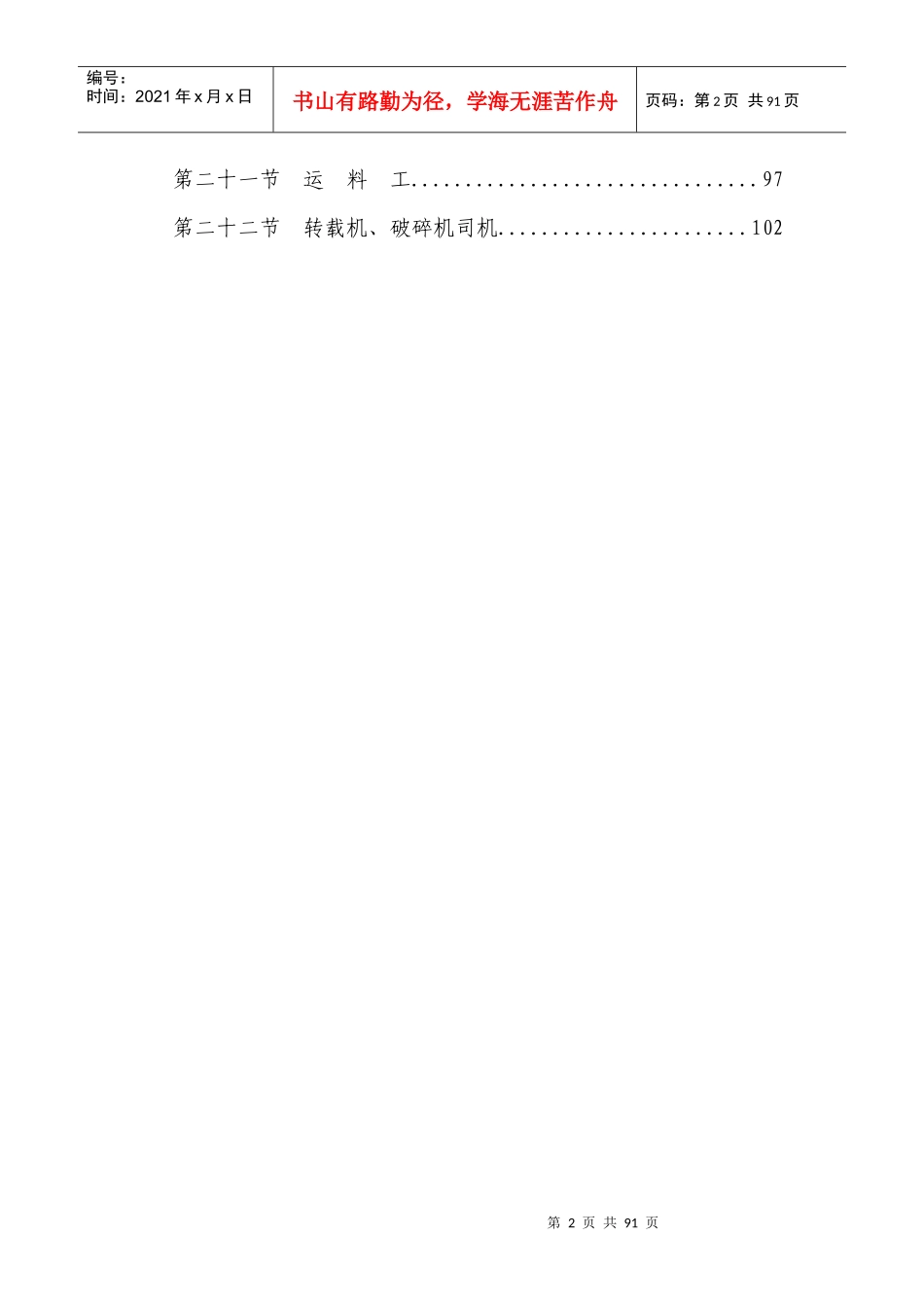 采煤专业技术操作规程_第2页