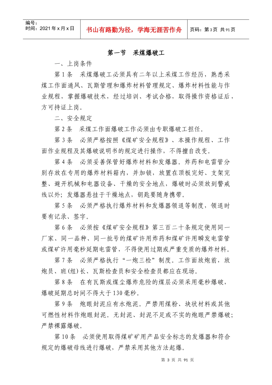 采煤专业技术操作规程_第3页