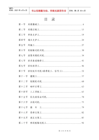 采煤专业技术操作规程