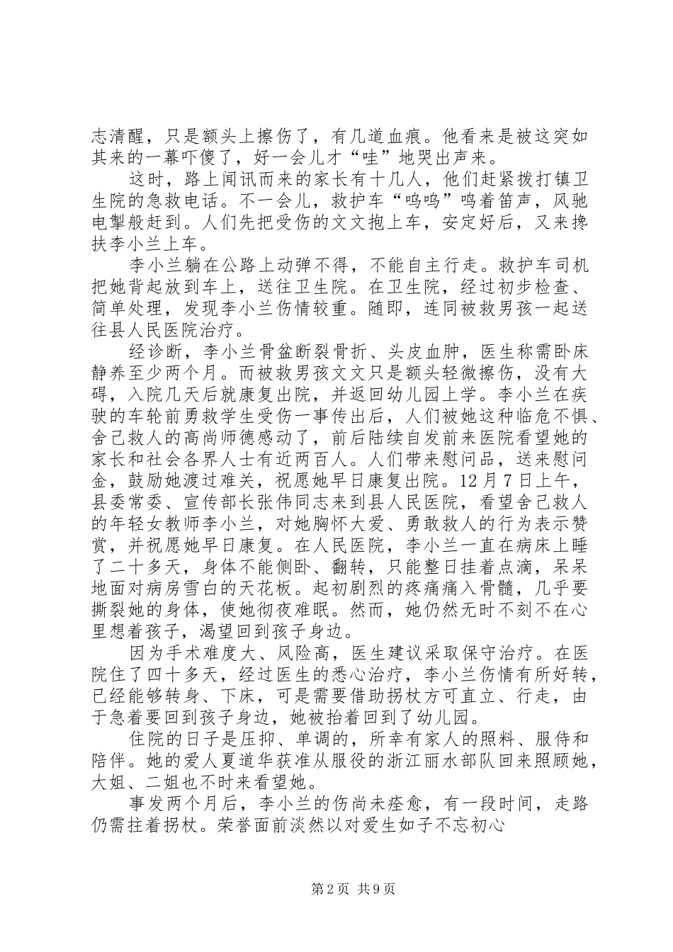 报告文学蕙质兰心大爱无疆_第2页