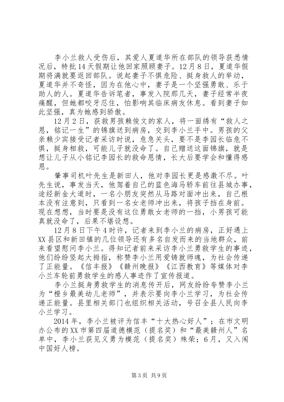 报告文学蕙质兰心大爱无疆_第3页