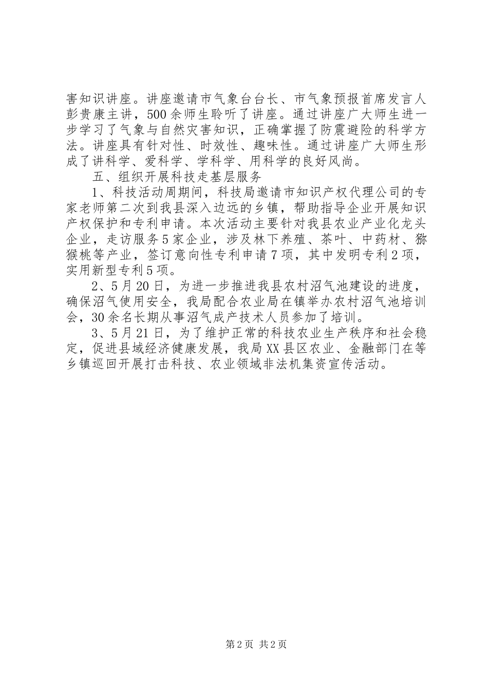 XX年度科技活动周工作报告_第2页