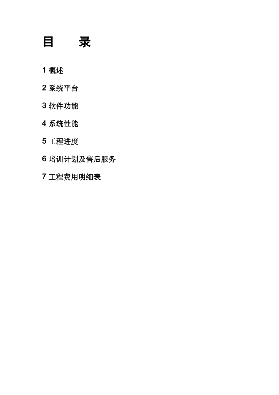 酒店餐饮管理系统方案doc-餐饮管理系统方案_第2页