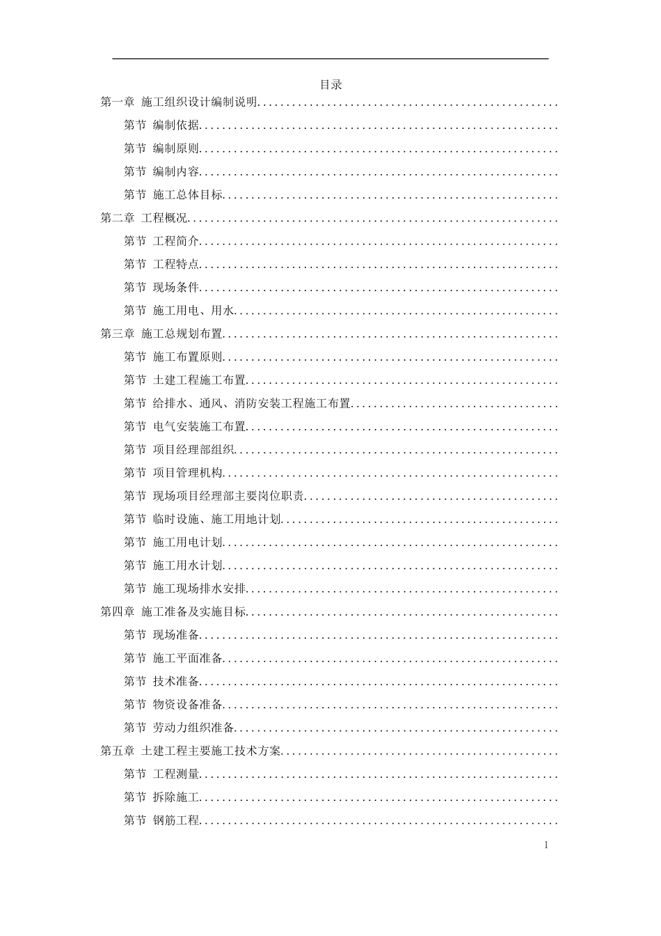 百威（武汉）国际啤酒有限公司扩建工程(DOC77页)_第1页