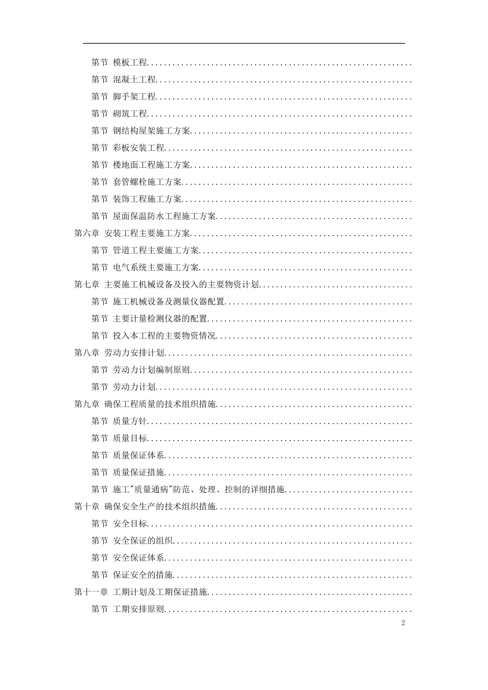 百威（武汉）国际啤酒有限公司扩建工程(DOC77页)_第2页