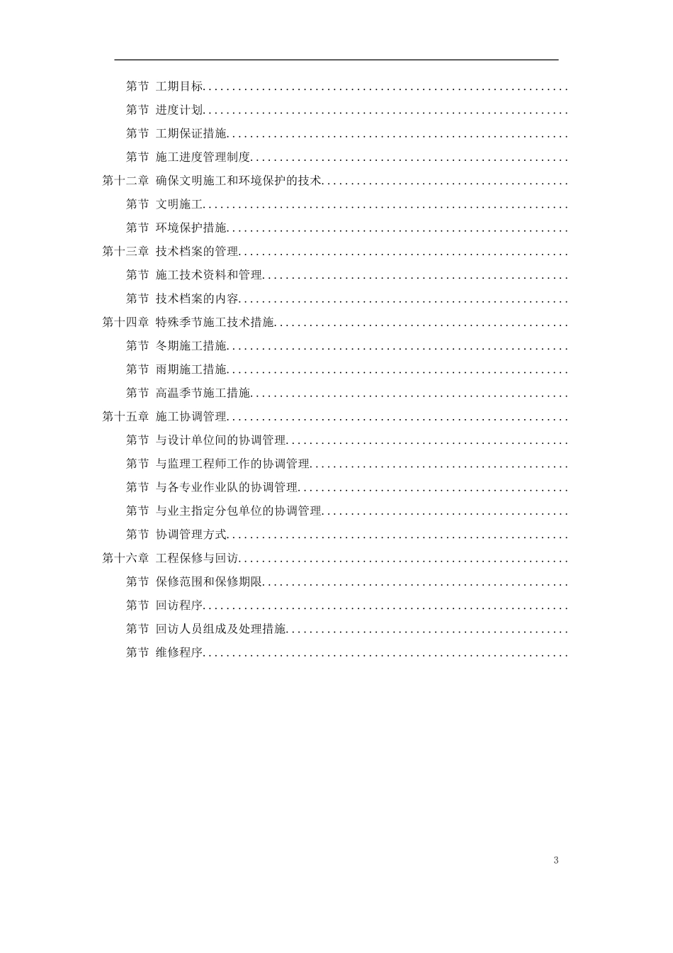 百威（武汉）国际啤酒有限公司扩建工程(DOC77页)_第3页