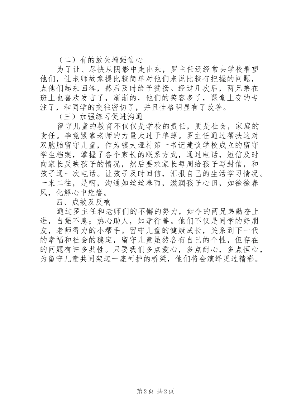 “走基层”帮扶典型汇报材料_第2页