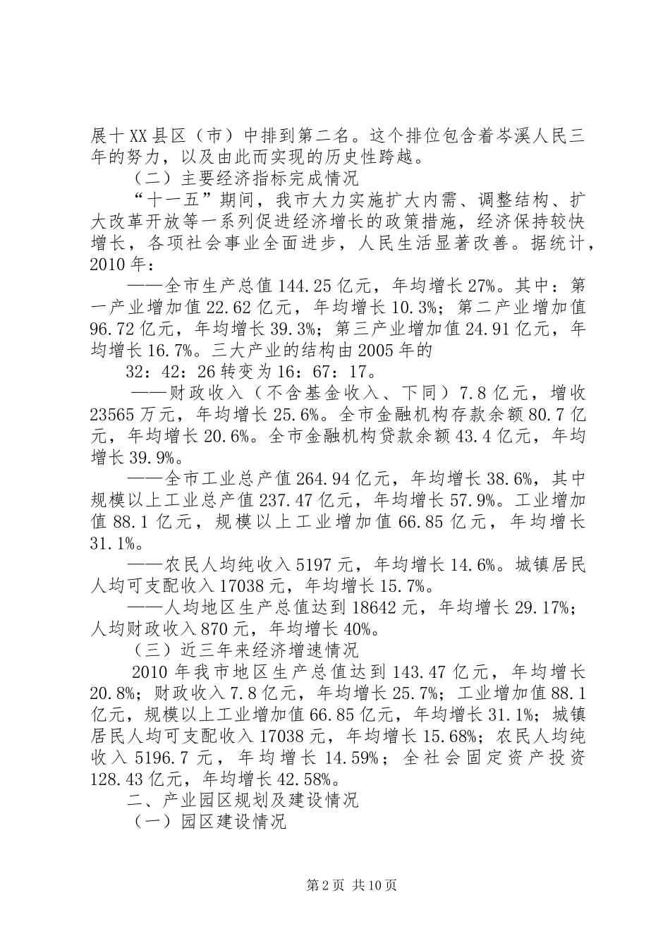 XX县区培育发展经济强市情况汇报_第2页