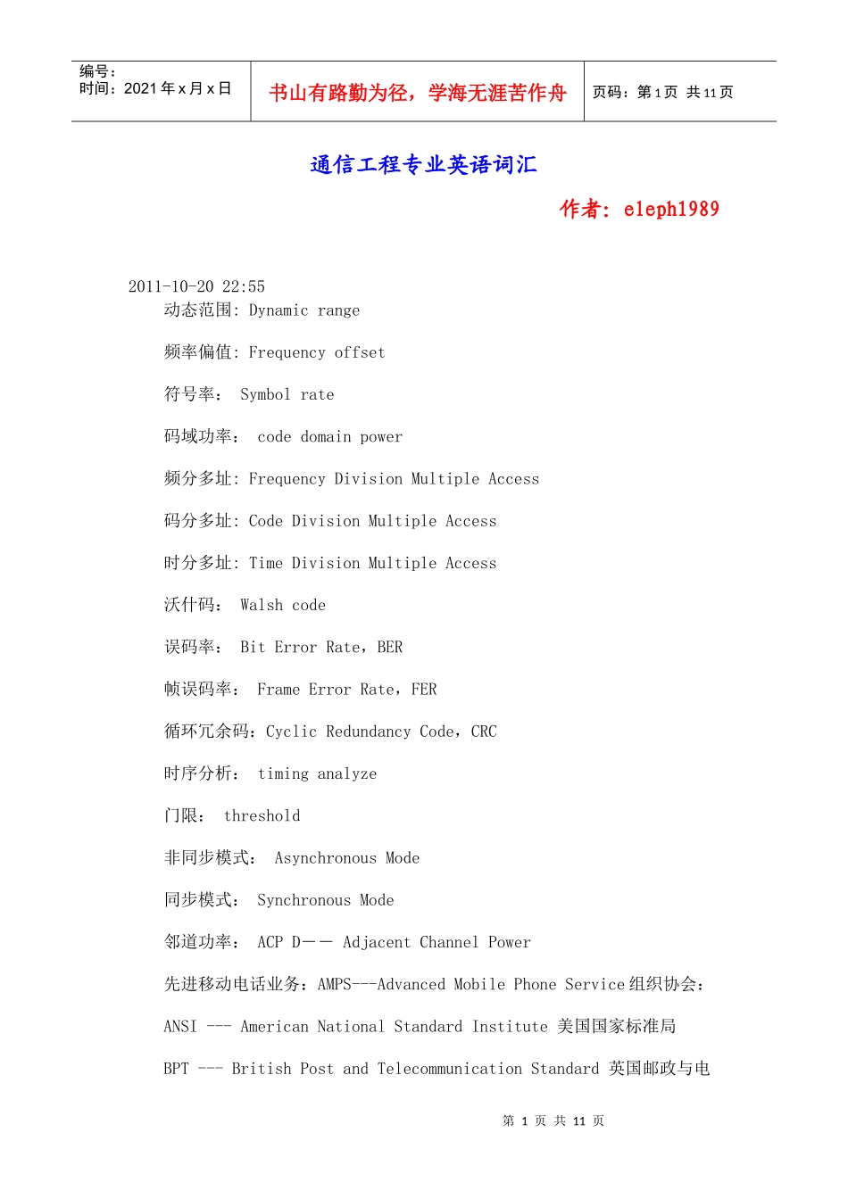 通信工程专业英语词汇_第1页
