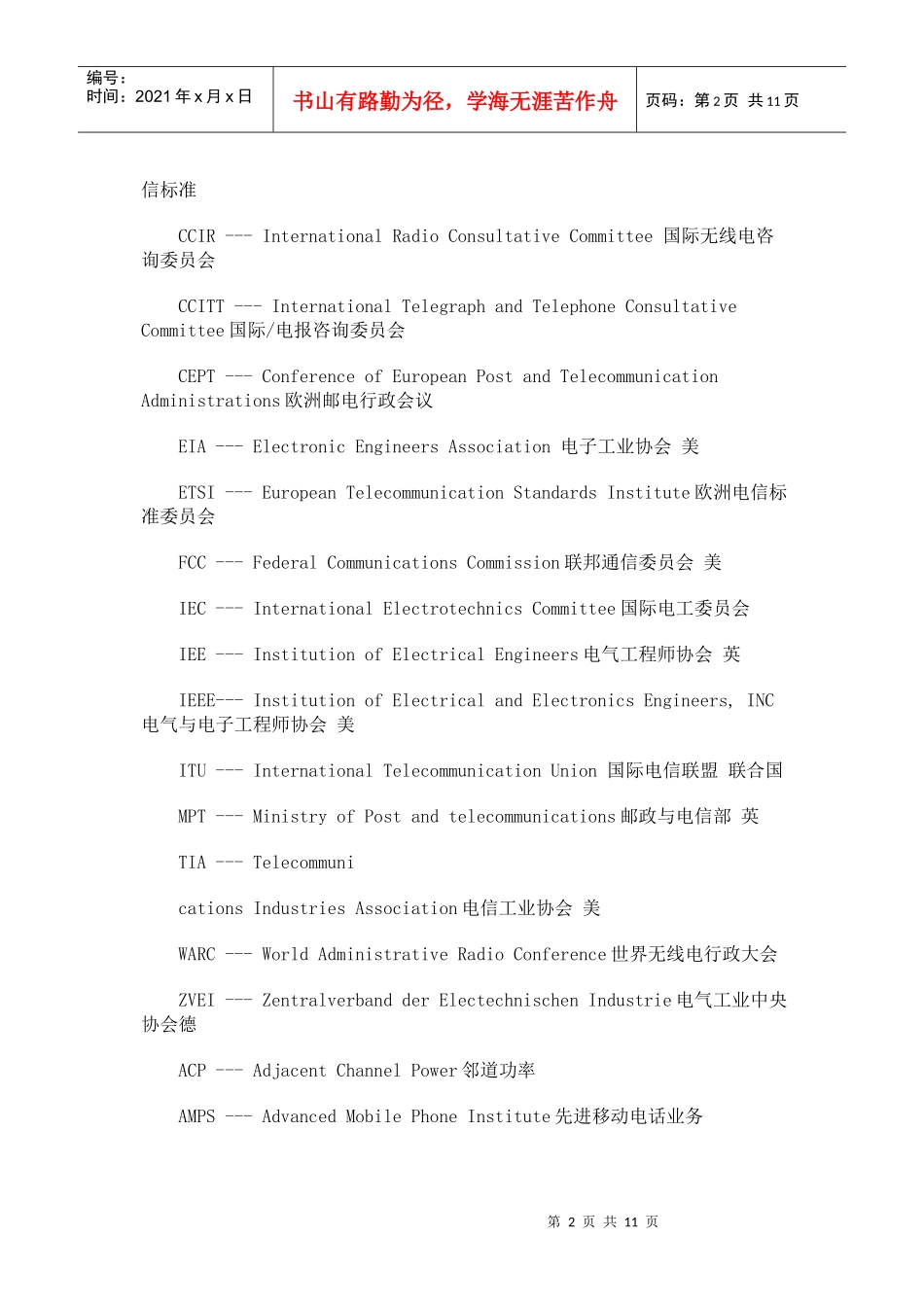 通信工程专业英语词汇_第2页