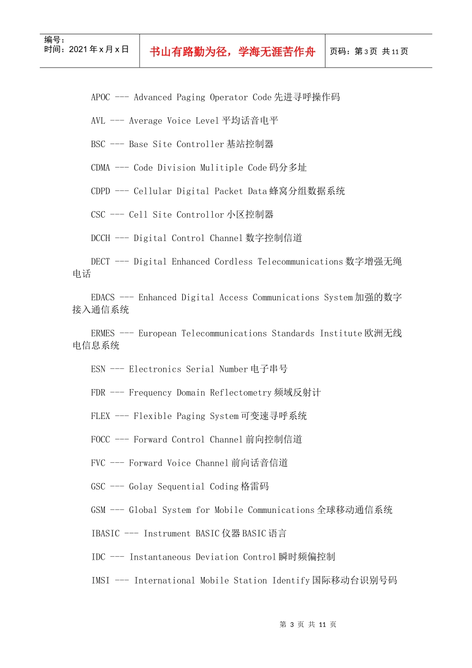 通信工程专业英语词汇_第3页
