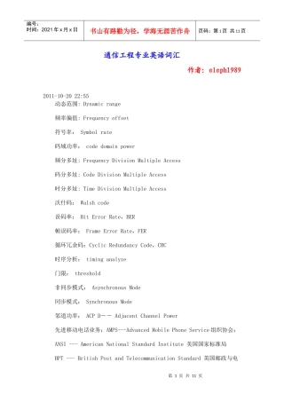 通信工程专业英语词汇