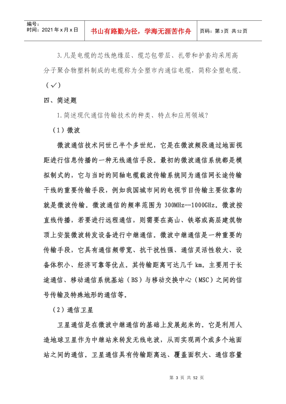通信电缆试题_第3页