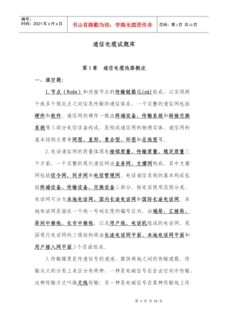 通信电缆试题
