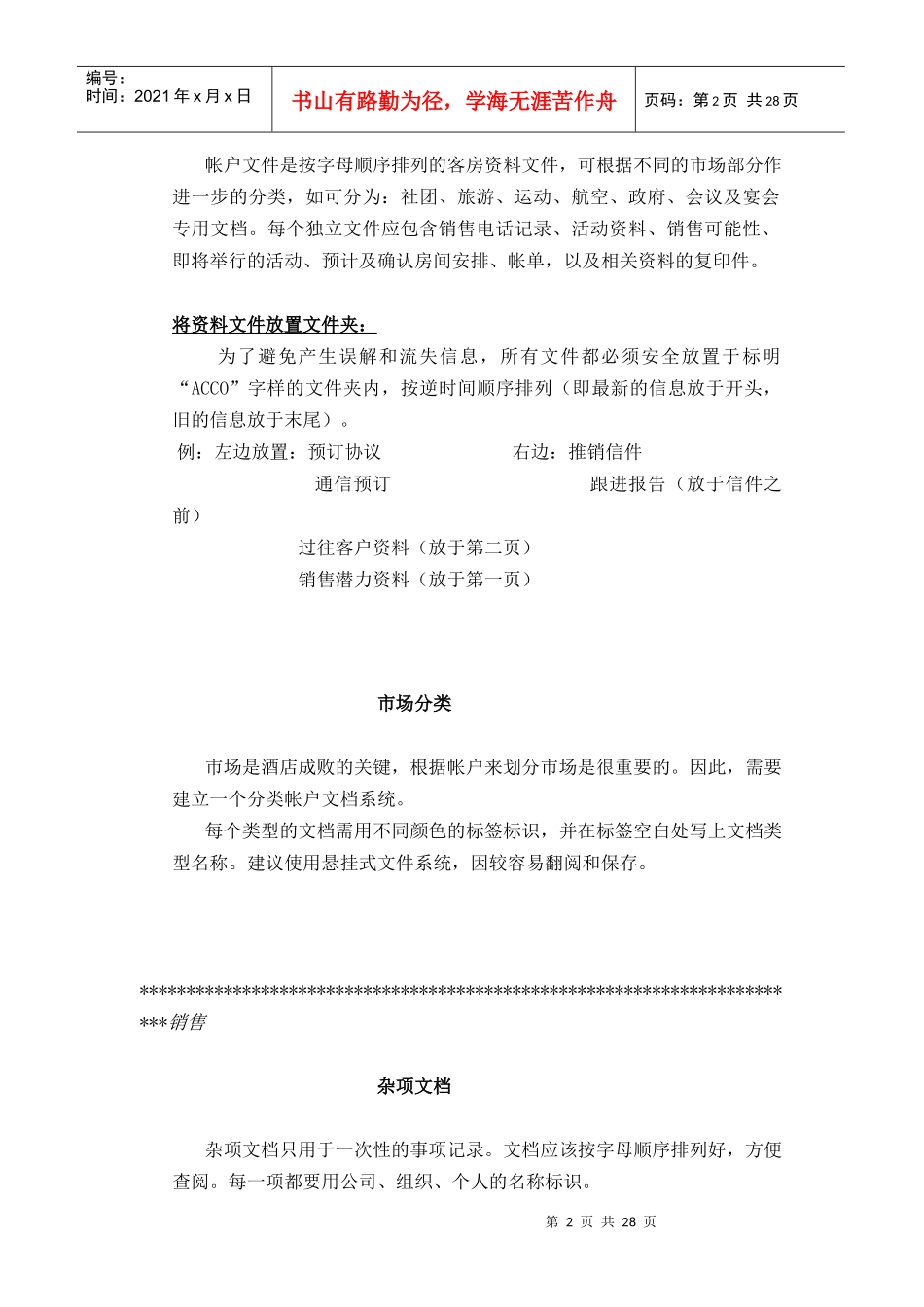 酒店控制文档、表格和帐户管理_第2页