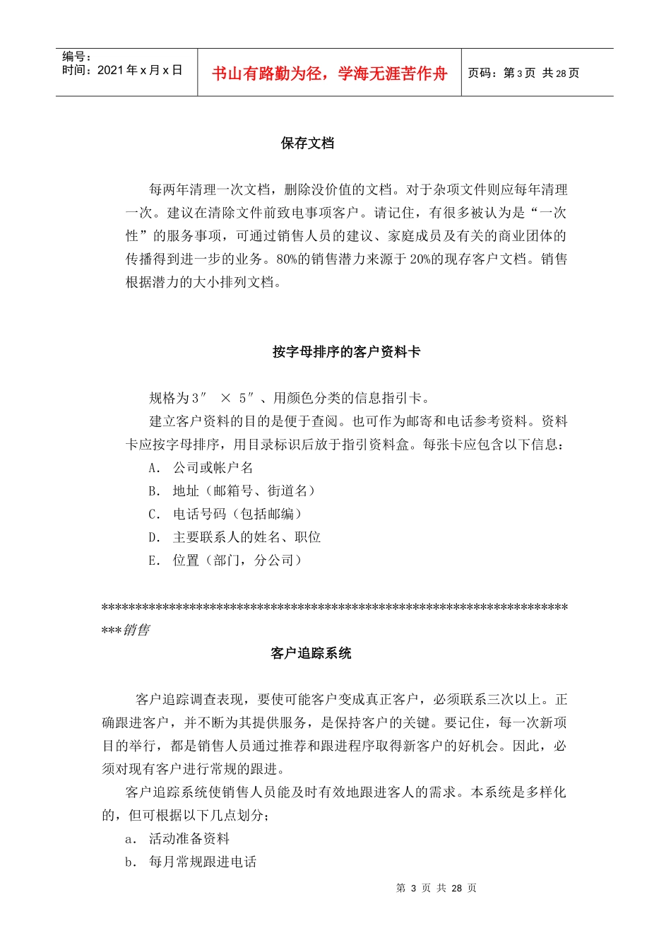 酒店控制文档、表格和帐户管理_第3页