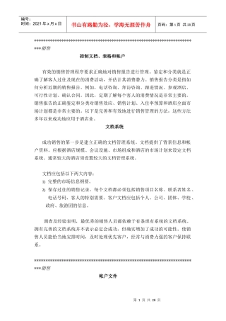 酒店控制文档、表格和帐户管理