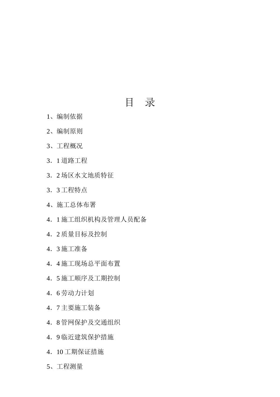 重庆某道路工程施工设计方案_第2页