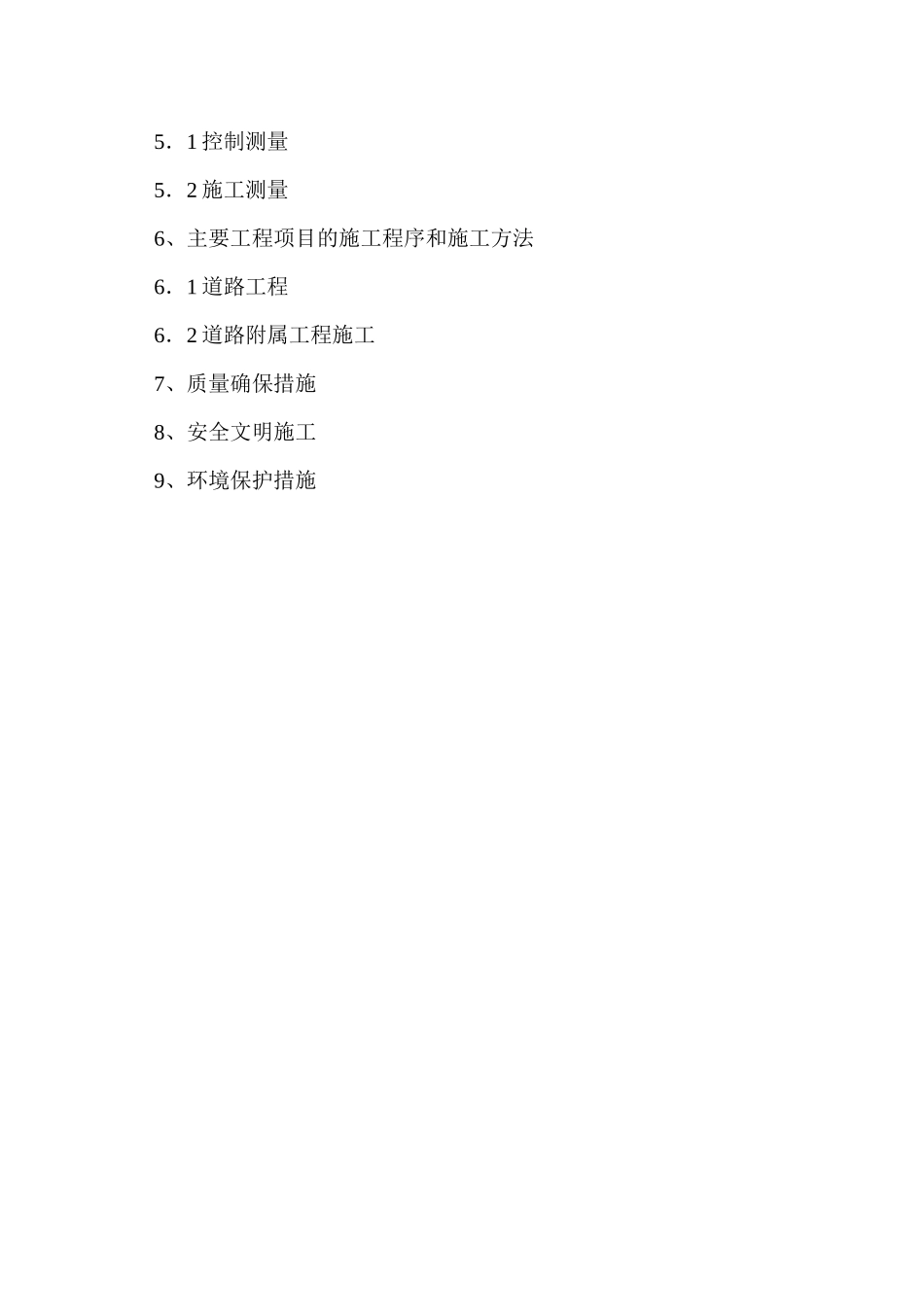 重庆某道路工程施工设计方案_第3页