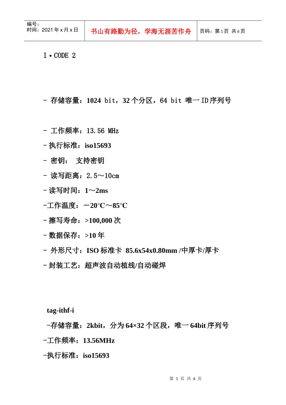 电子标签卡芯片资料_第1页