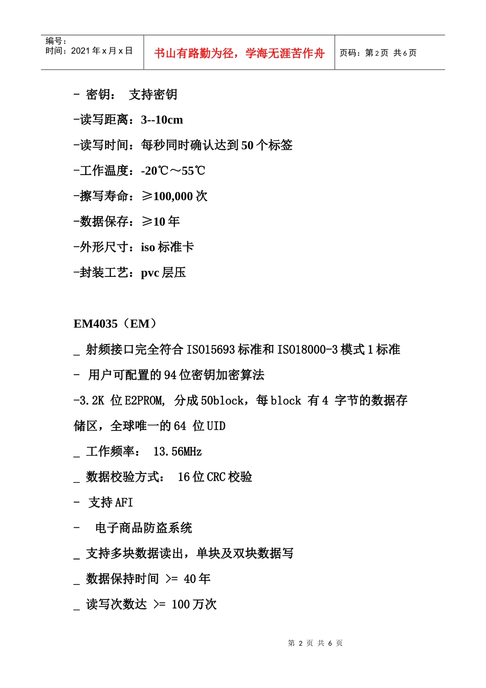 电子标签卡芯片资料_第2页