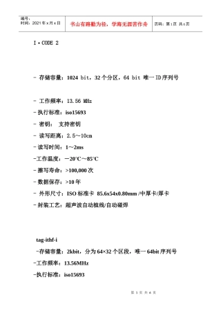 电子标签卡芯片资料