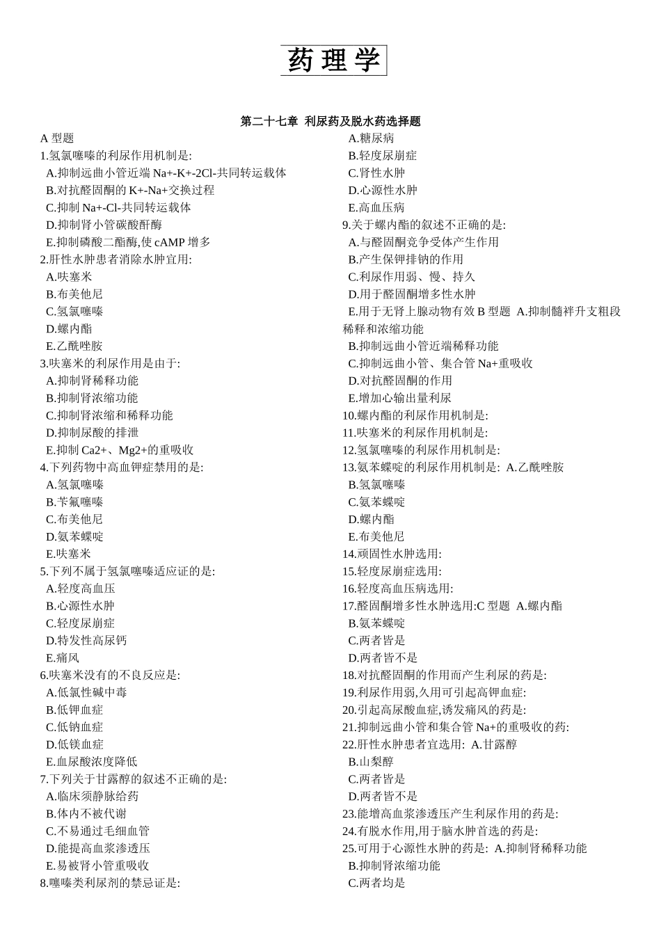 药理学(DOC37页)_第1页