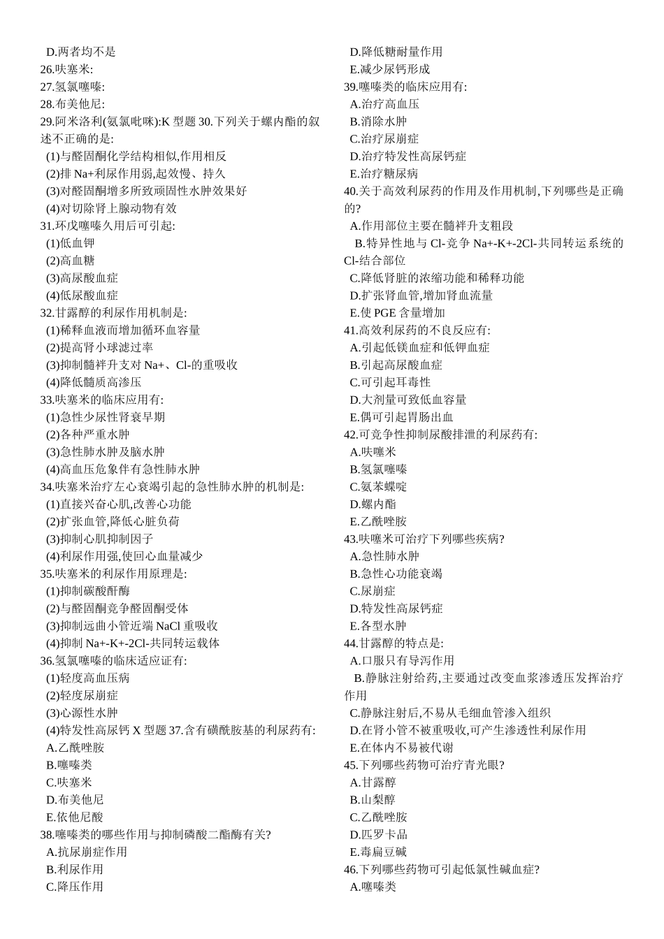 药理学(DOC37页)_第2页