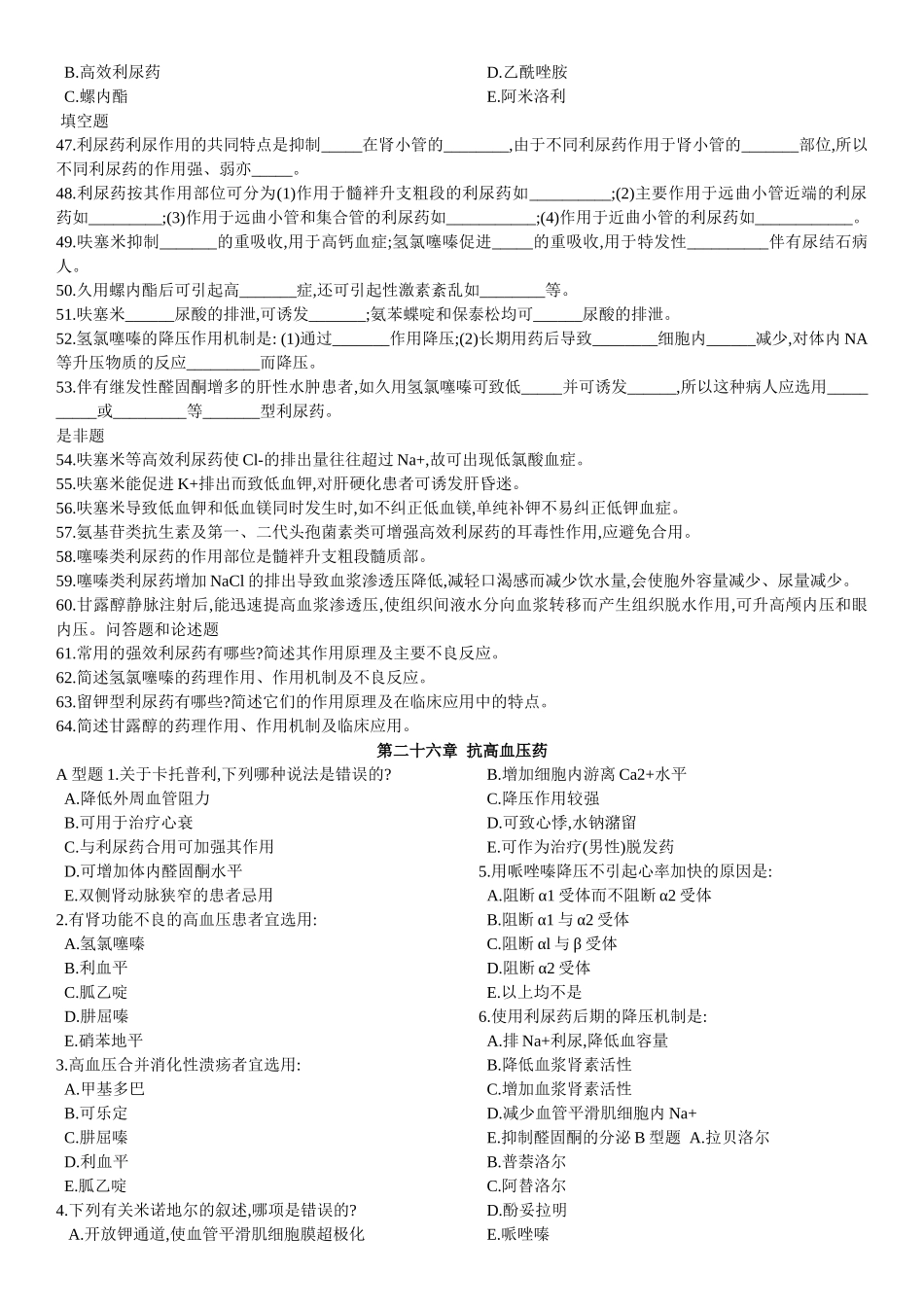 药理学(DOC37页)_第3页