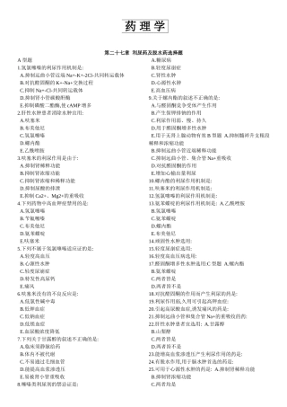药理学(DOC37页)