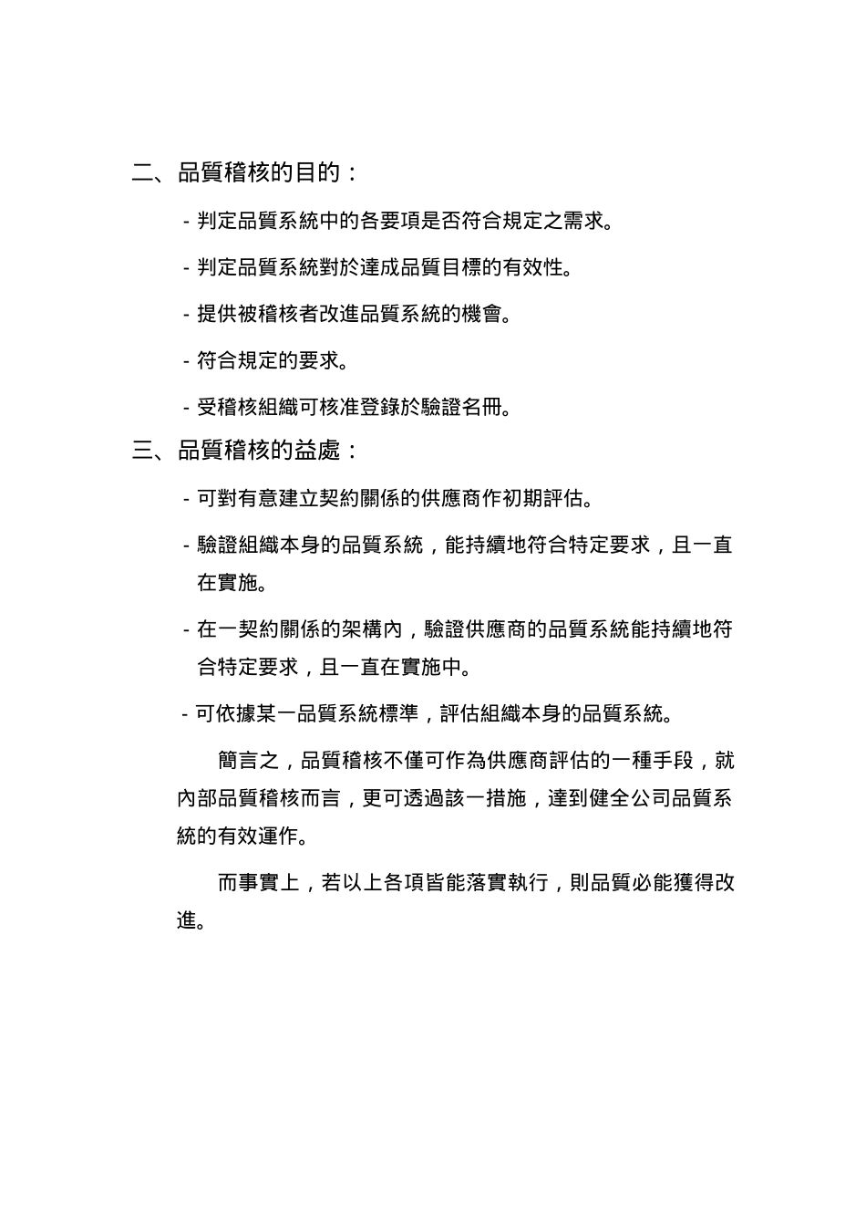 内部品质系统稽核简介_第3页