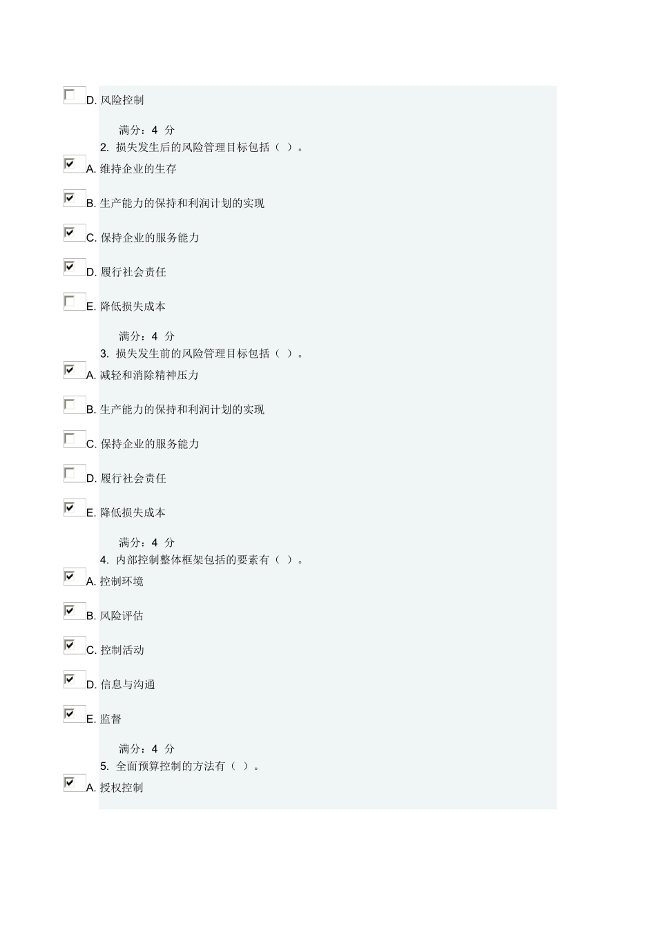 内部控制与企业风险作业三_第2页