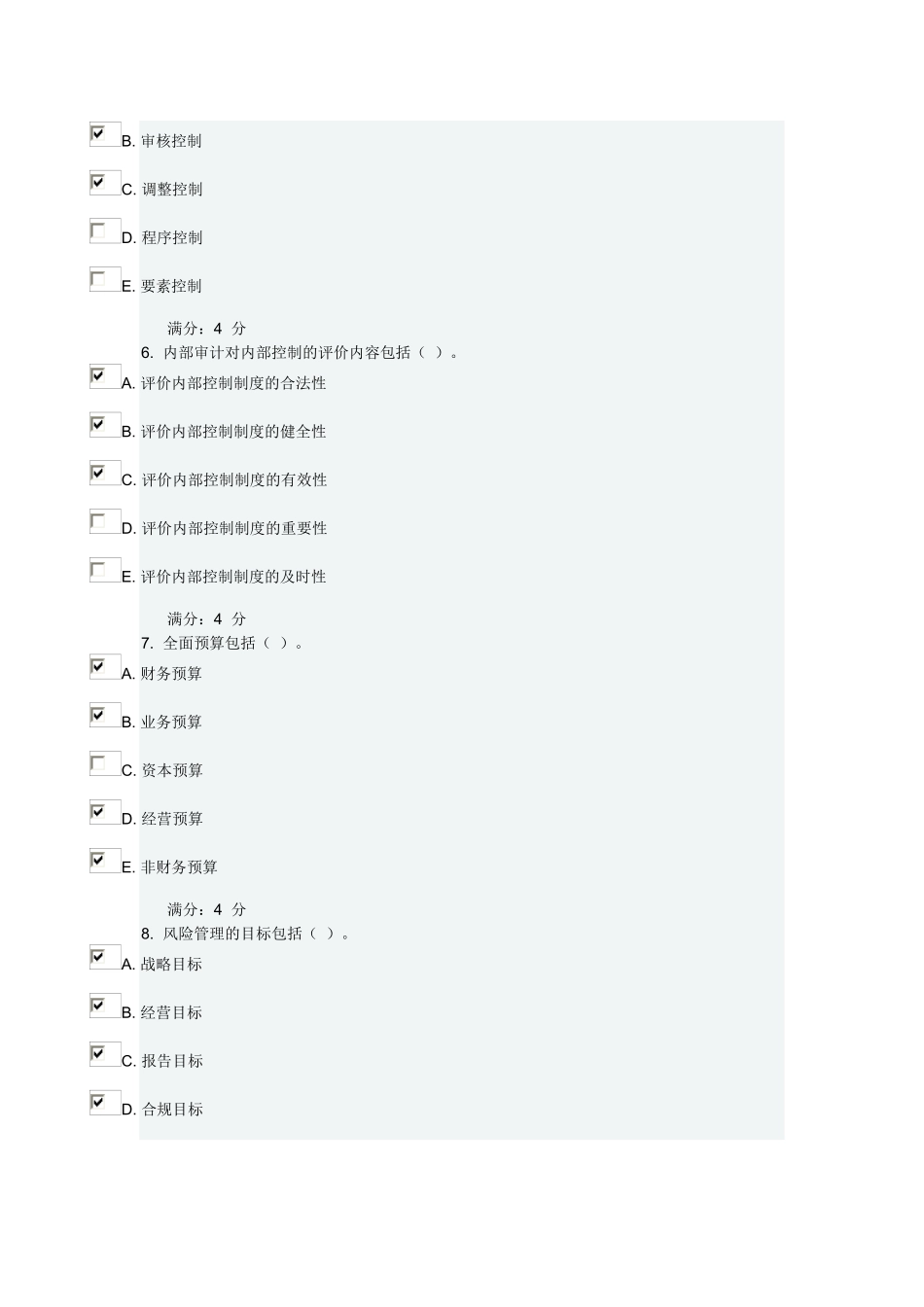 内部控制与企业风险作业三_第3页