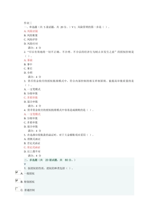 内部控制与企业风险作业三